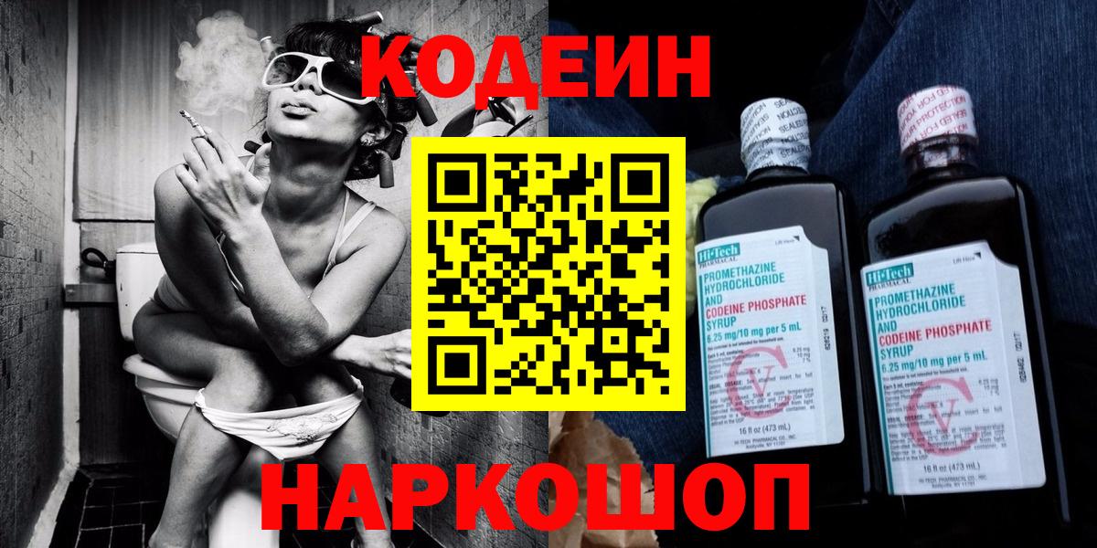 Переславль-Залесский  Codein напиток Lean (лин)  Вход с VPN 