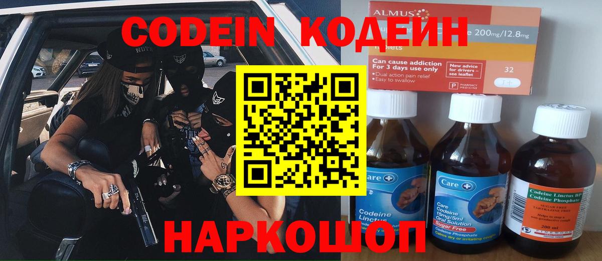 Кодеиновый сироп Lean напиток Lean (лин) Переславль-Залесский